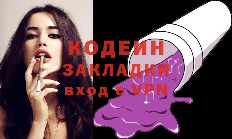 Кодеин Purple Drank  Шарыпово 